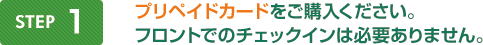 �v���y�C�h�J�[�h�����w�����������B<br />�t�����g�ł̃`�F�b�N�C���͕K�v����܂���B